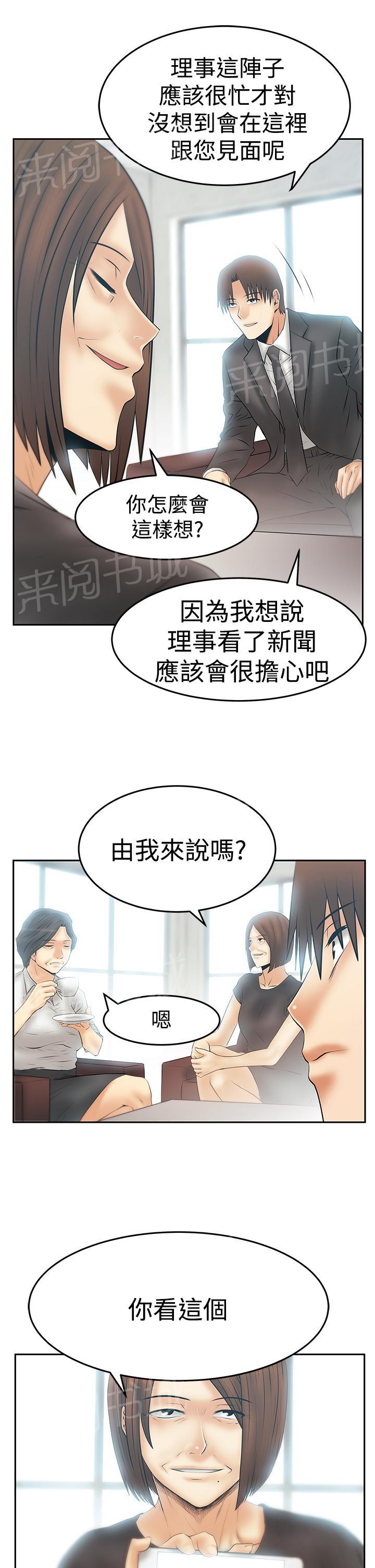 《实习小职员》漫画最新章节第125话免费下拉式在线观看章节第【8】张图片