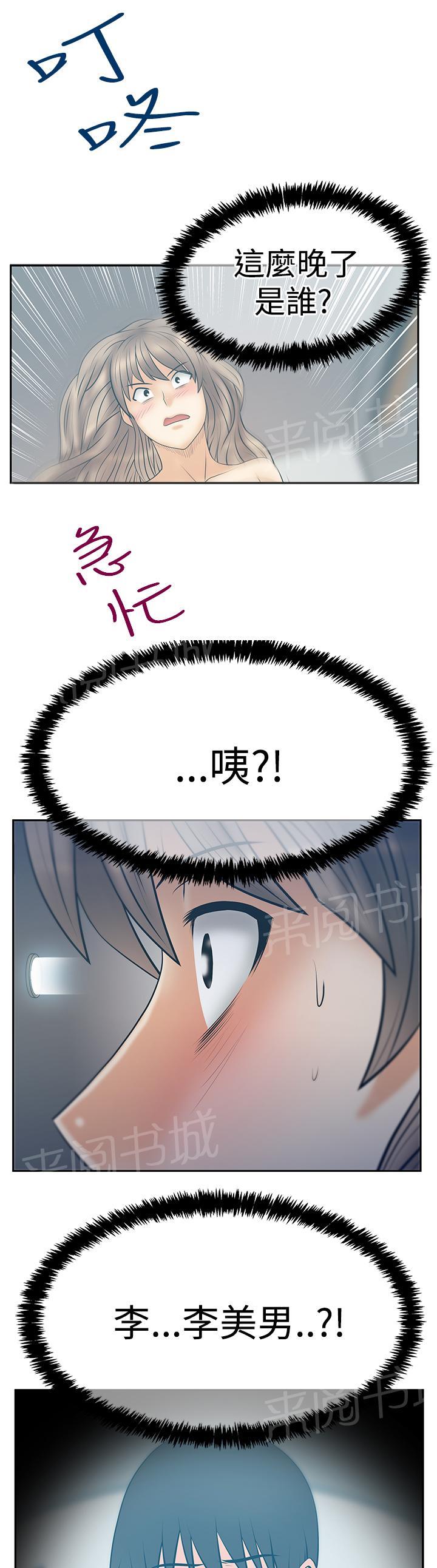 《实习小职员》漫画最新章节第128话免费下拉式在线观看章节第【2】张图片