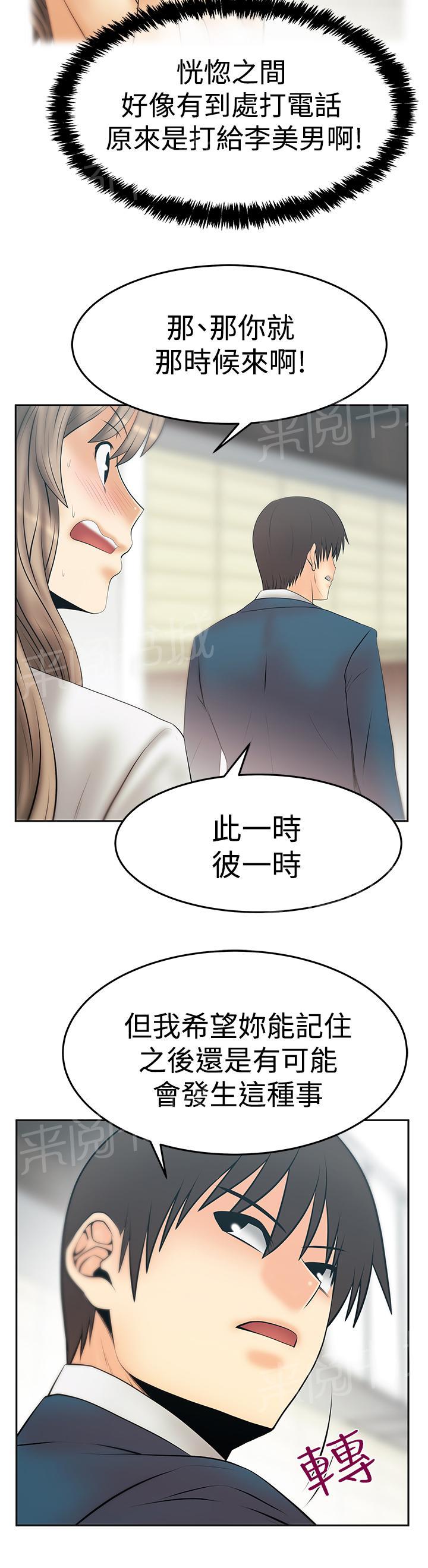 《实习小职员》漫画最新章节第129话免费下拉式在线观看章节第【10】张图片