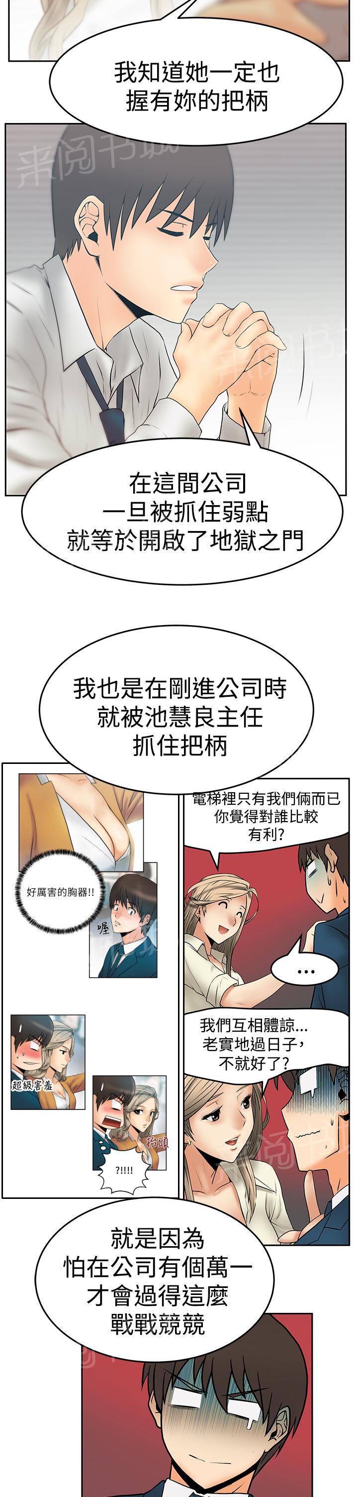 《实习小职员》漫画最新章节第131话免费下拉式在线观看章节第【11】张图片