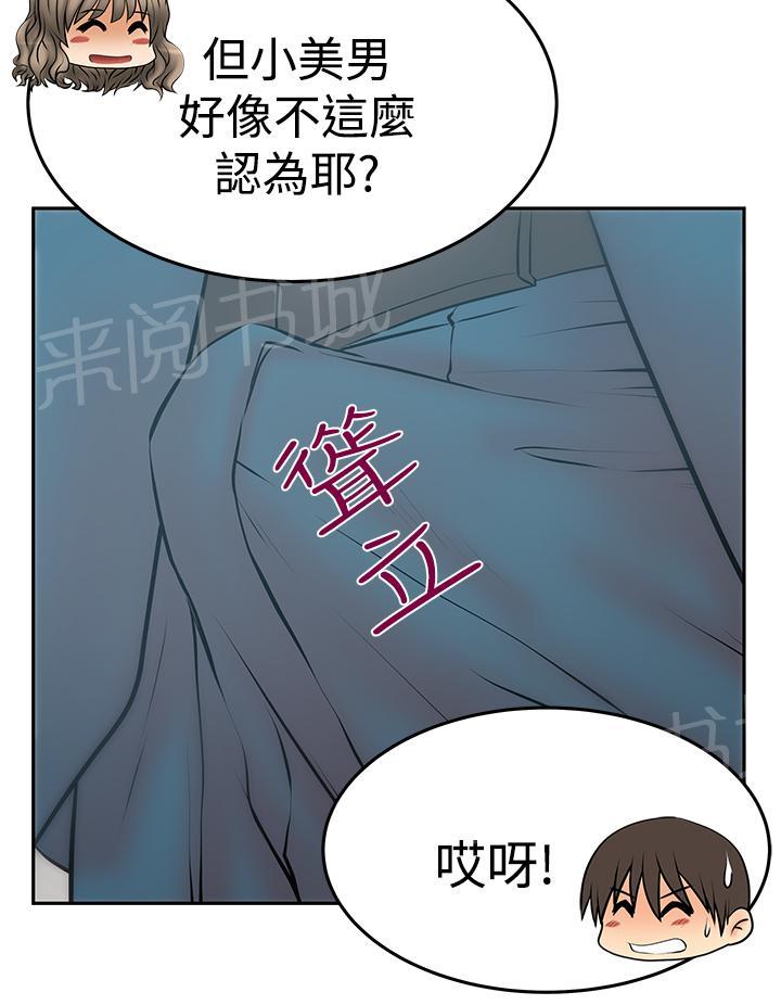 《实习小职员》漫画最新章节第131话免费下拉式在线观看章节第【2】张图片