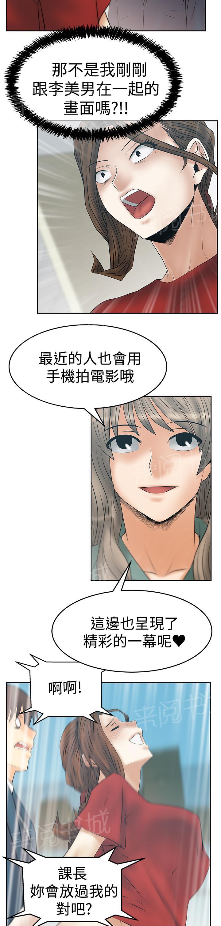 《实习小职员》漫画最新章节第133话免费下拉式在线观看章节第【14】张图片