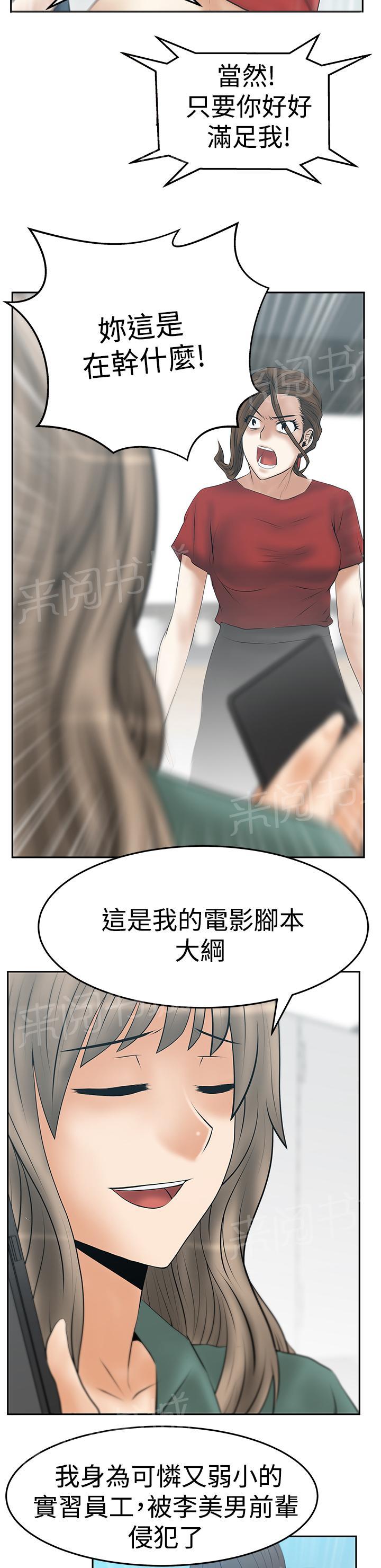 《实习小职员》漫画最新章节第133话免费下拉式在线观看章节第【13】张图片