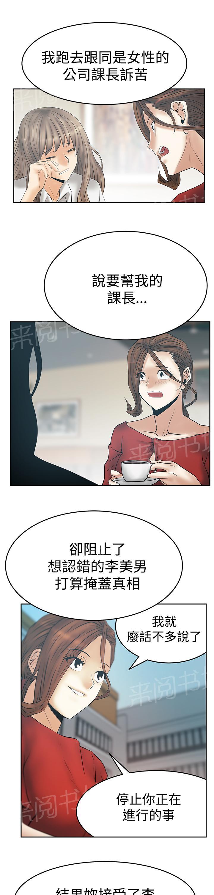 《实习小职员》漫画最新章节第133话免费下拉式在线观看章节第【11】张图片