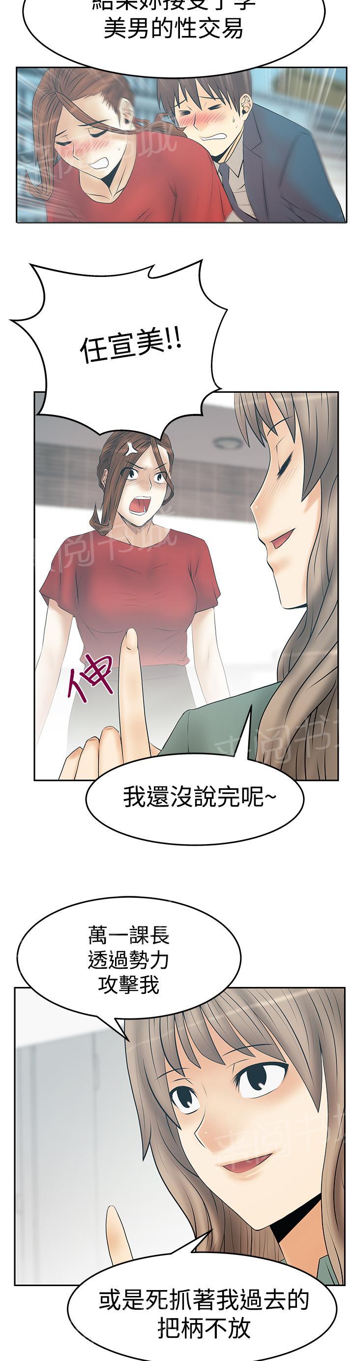 《实习小职员》漫画最新章节第133话免费下拉式在线观看章节第【10】张图片