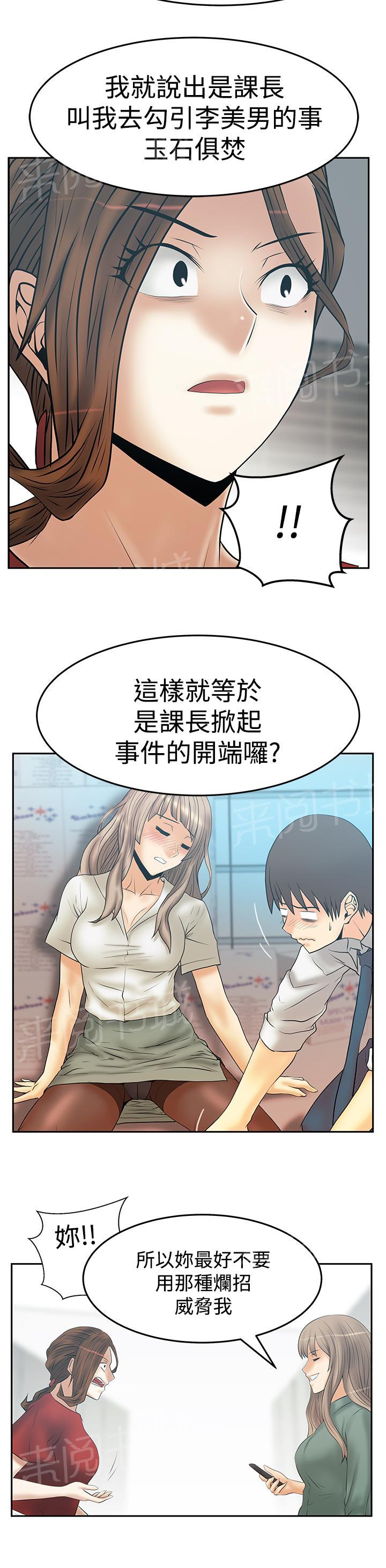 《实习小职员》漫画最新章节第133话免费下拉式在线观看章节第【9】张图片