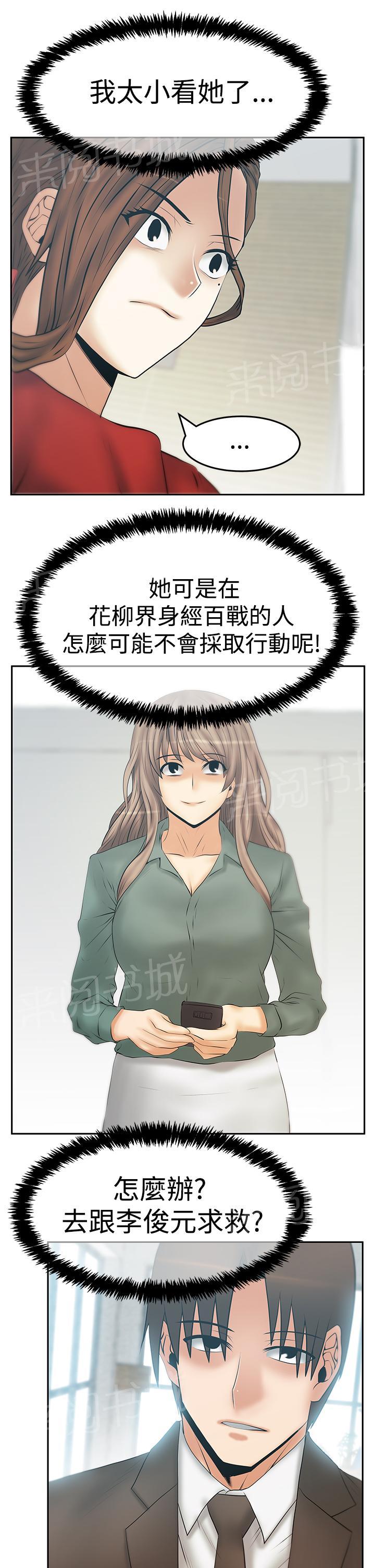 《实习小职员》漫画最新章节第133话免费下拉式在线观看章节第【8】张图片