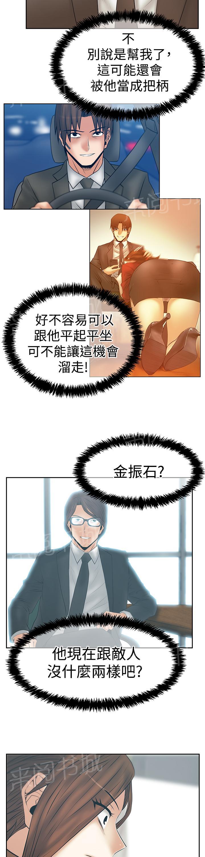 《实习小职员》漫画最新章节第133话免费下拉式在线观看章节第【7】张图片