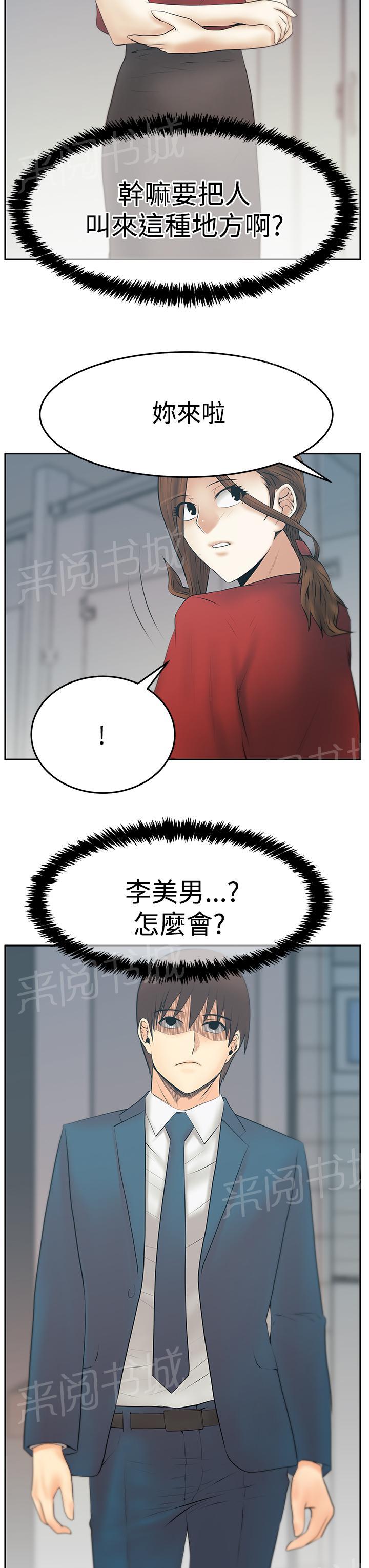 《实习小职员》漫画最新章节第133话免费下拉式在线观看章节第【2】张图片