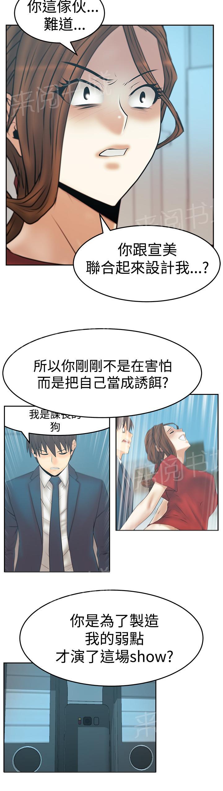 《实习小职员》漫画最新章节第134话免费下拉式在线观看章节第【11】张图片