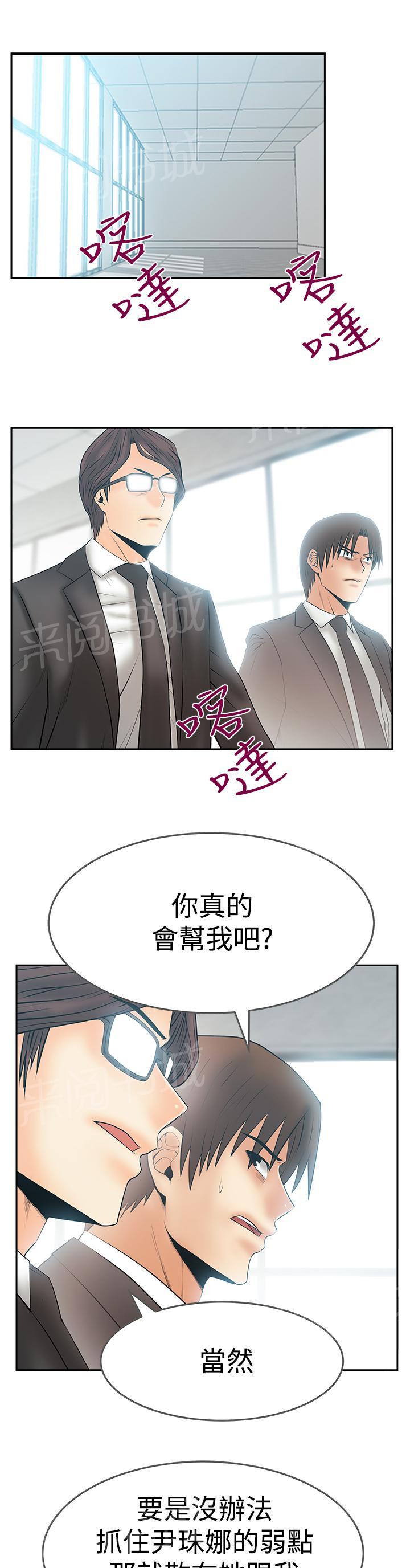 《实习小职员》漫画最新章节第136话免费下拉式在线观看章节第【12】张图片