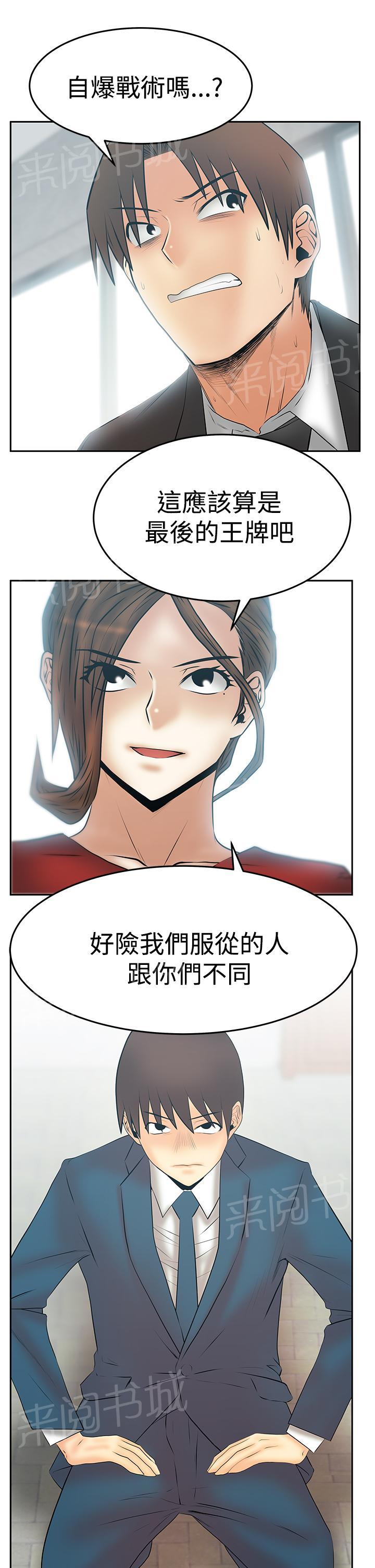 《实习小职员》漫画最新章节第136话免费下拉式在线观看章节第【4】张图片