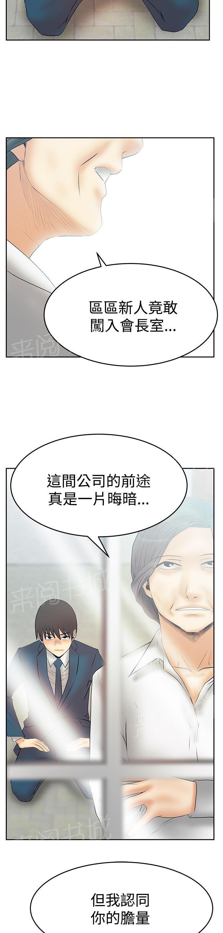 《实习小职员》漫画最新章节第136话免费下拉式在线观看章节第【3】张图片