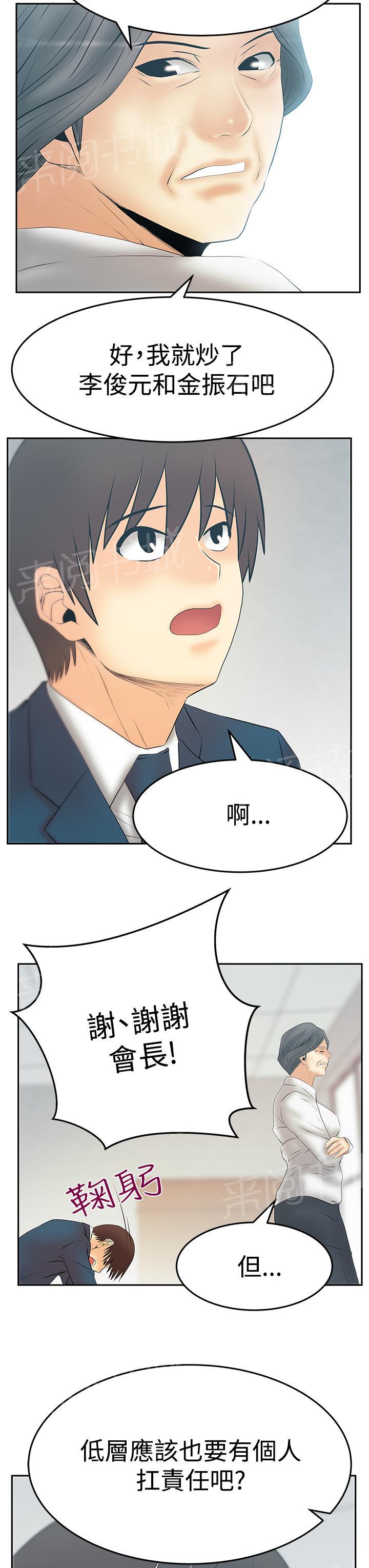 《实习小职员》漫画最新章节第136话免费下拉式在线观看章节第【2】张图片