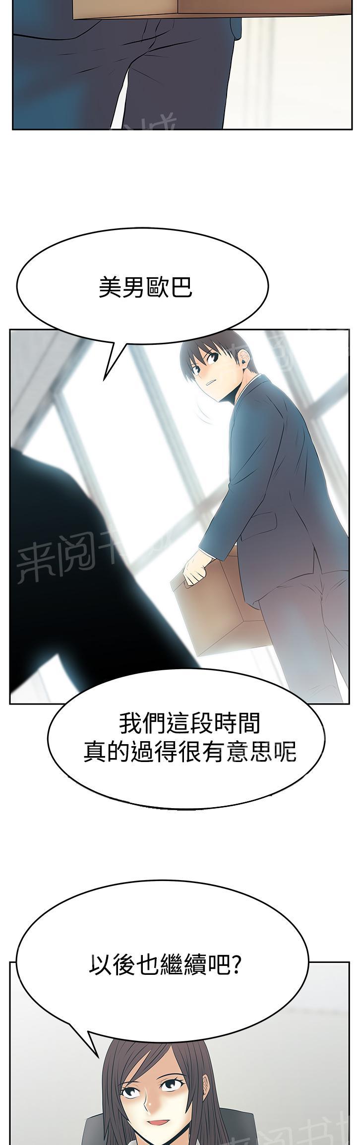 《实习小职员》漫画最新章节第137话免费下拉式在线观看章节第【10】张图片