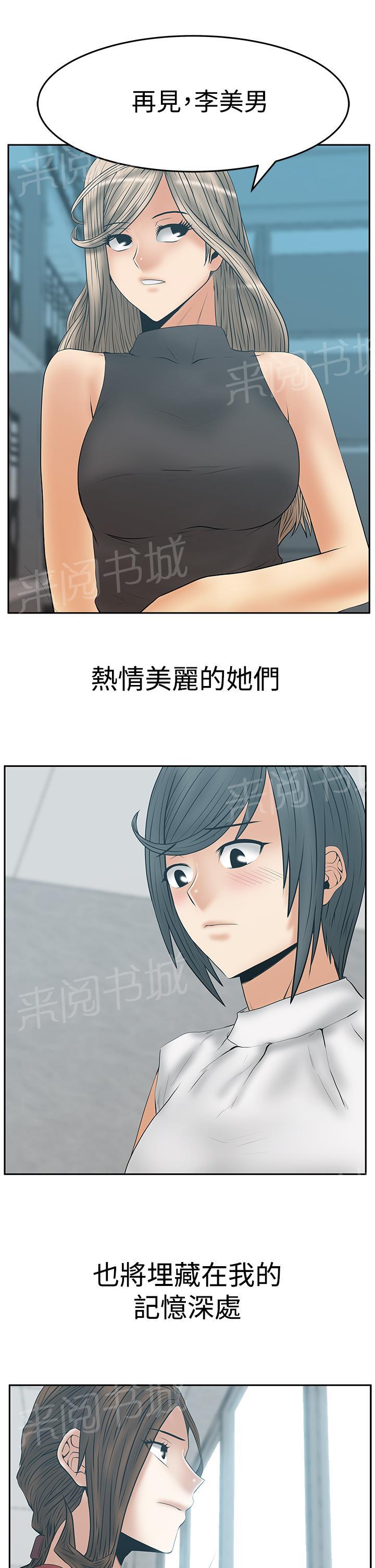 《实习小职员》漫画最新章节第137话免费下拉式在线观看章节第【5】张图片