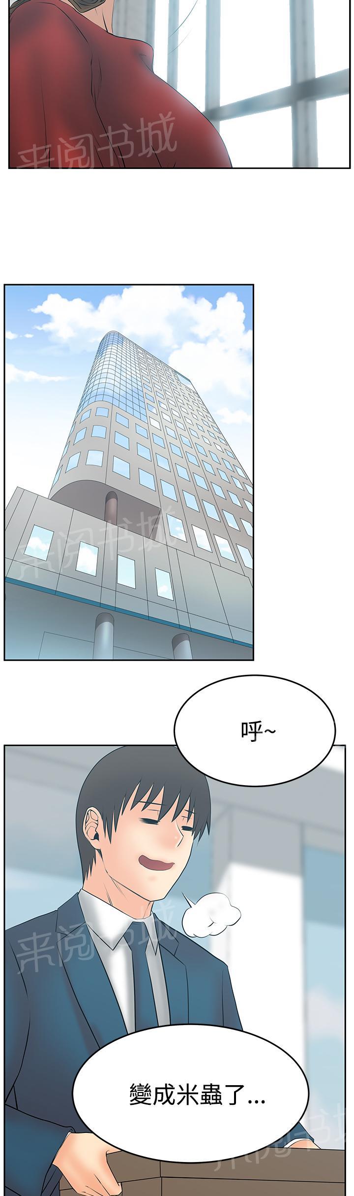 《实习小职员》漫画最新章节第137话免费下拉式在线观看章节第【4】张图片