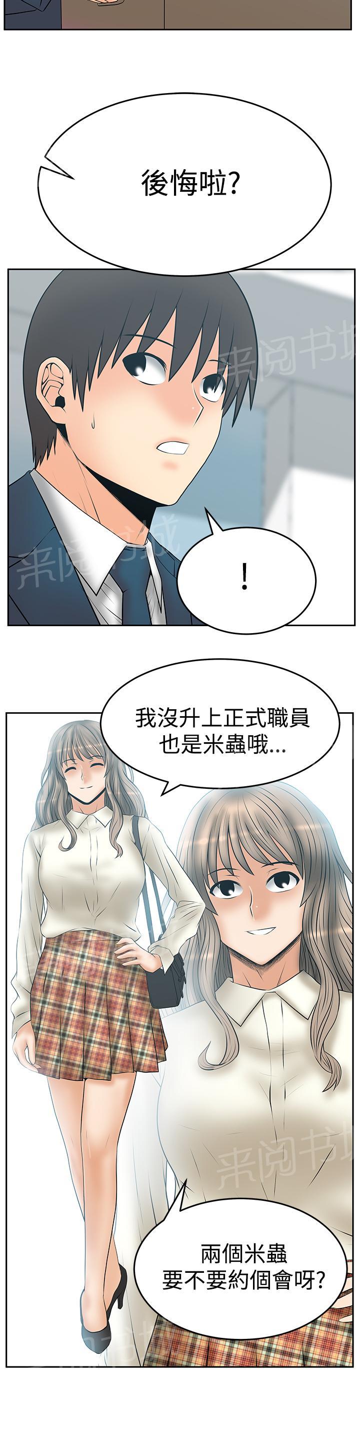 《实习小职员》漫画最新章节第137话免费下拉式在线观看章节第【3】张图片