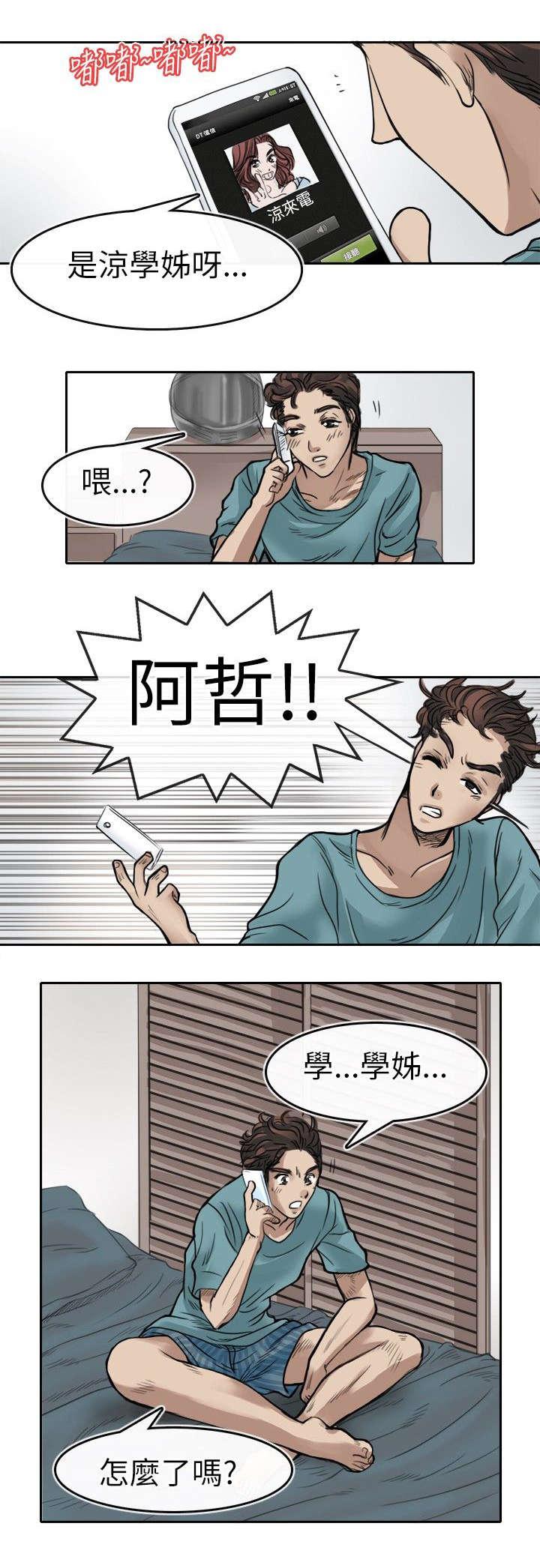 《教练教教我》漫画最新章节第1话 一切的开始免费下拉式在线观看章节第【8】张图片