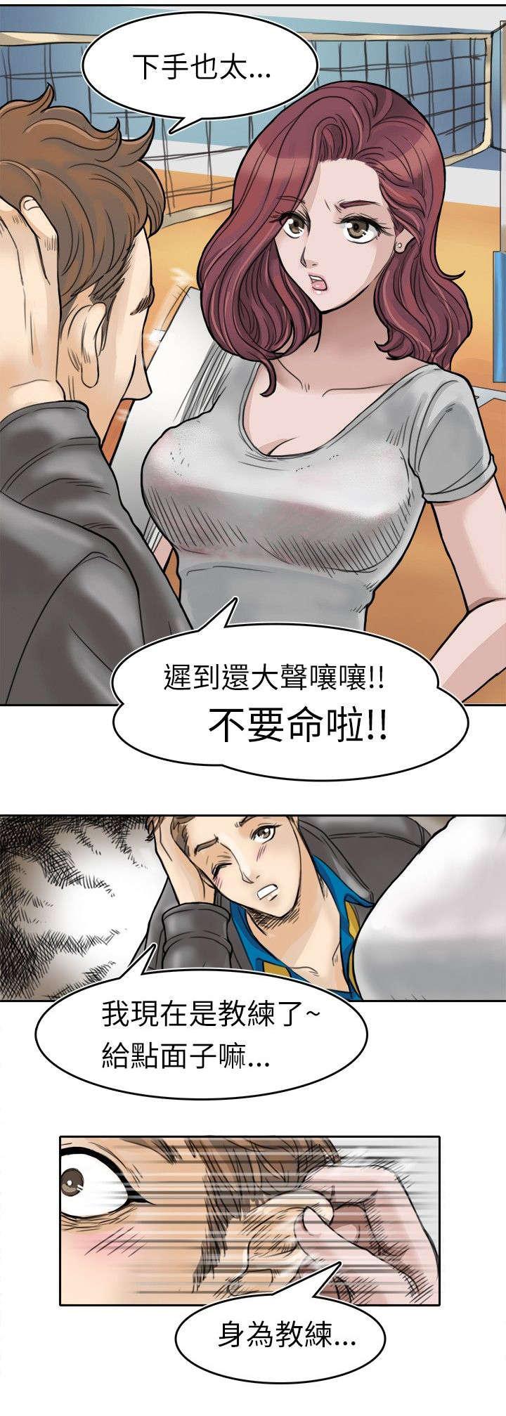 《教练教教我》漫画最新章节第2话 第一天教课免费下拉式在线观看章节第【10】张图片