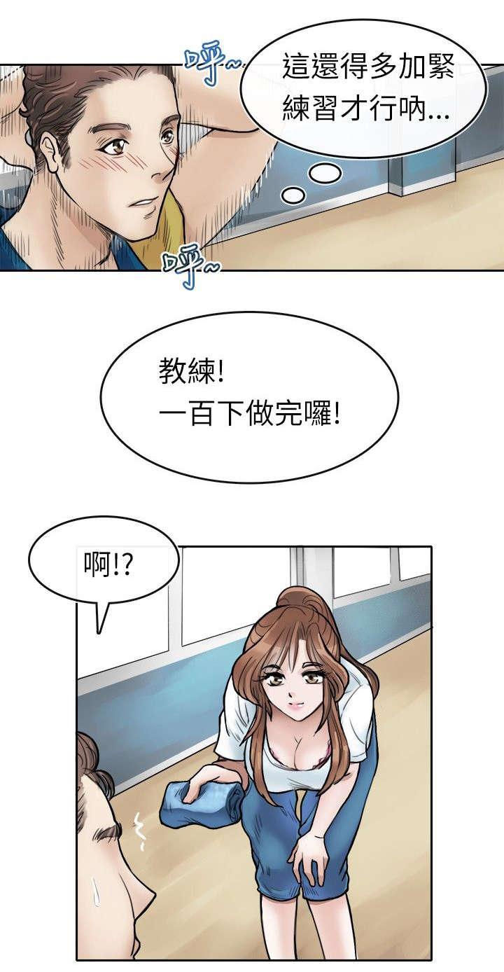 《教练教教我》漫画最新章节第2话 第一天教课免费下拉式在线观看章节第【5】张图片