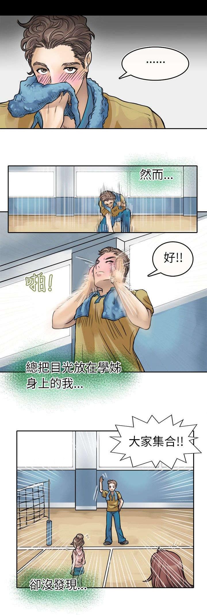 《教练教教我》漫画最新章节第2话 第一天教课免费下拉式在线观看章节第【2】张图片