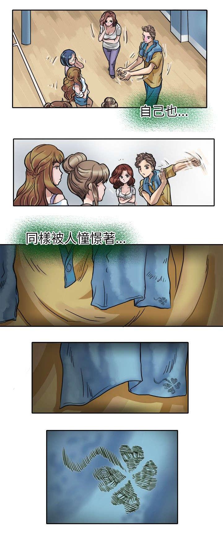 《教练教教我》漫画最新章节第2话 第一天教课免费下拉式在线观看章节第【1】张图片