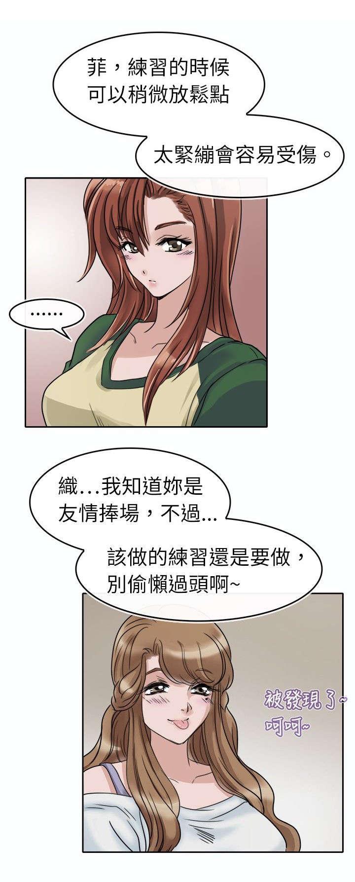 《教练教教我》漫画最新章节第3话 众人免费下拉式在线观看章节第【13】张图片