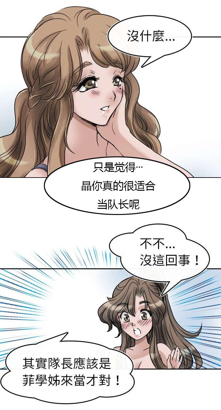 《教练教教我》漫画最新章节第3话 众人免费下拉式在线观看章节第【7】张图片