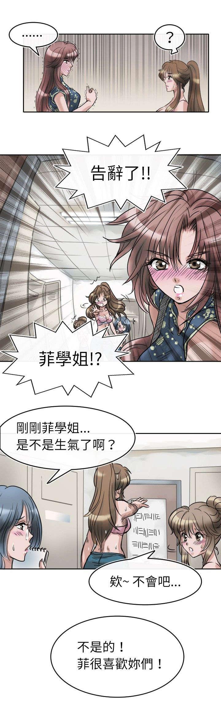 《教练教教我》漫画最新章节第3话 众人免费下拉式在线观看章节第【4】张图片