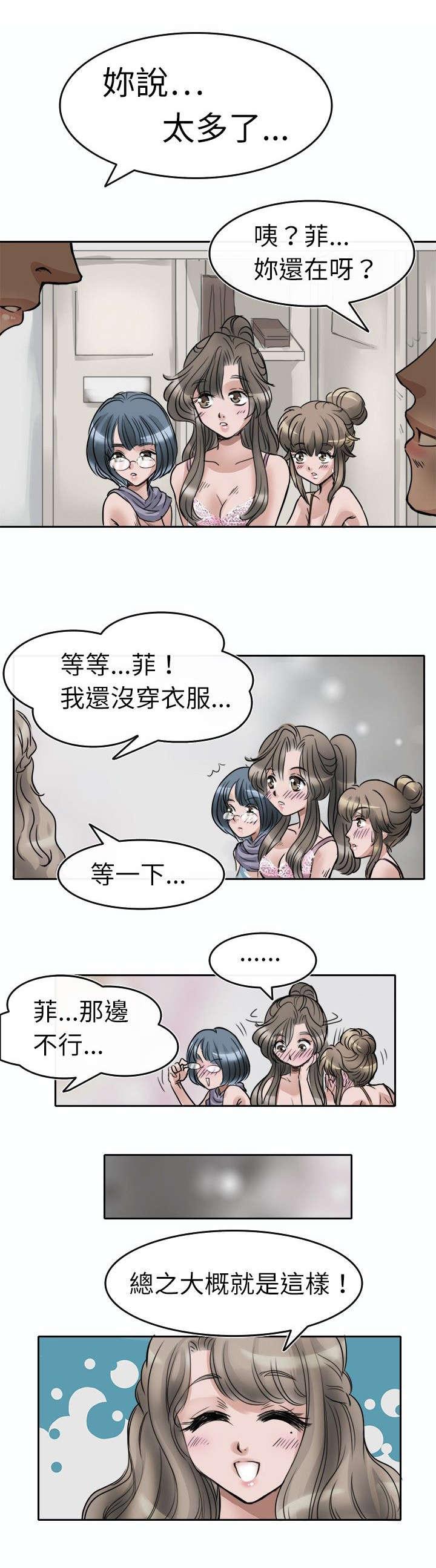 《教练教教我》漫画最新章节第3话 众人免费下拉式在线观看章节第【2】张图片