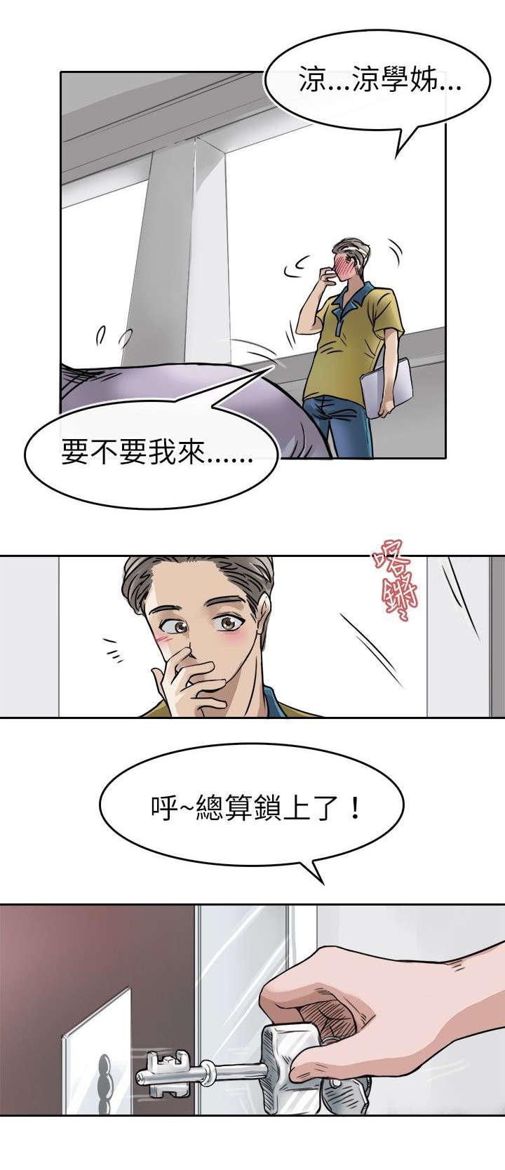 《教练教教我》漫画最新章节第4话 凉学姐的请假免费下拉式在线观看章节第【9】张图片