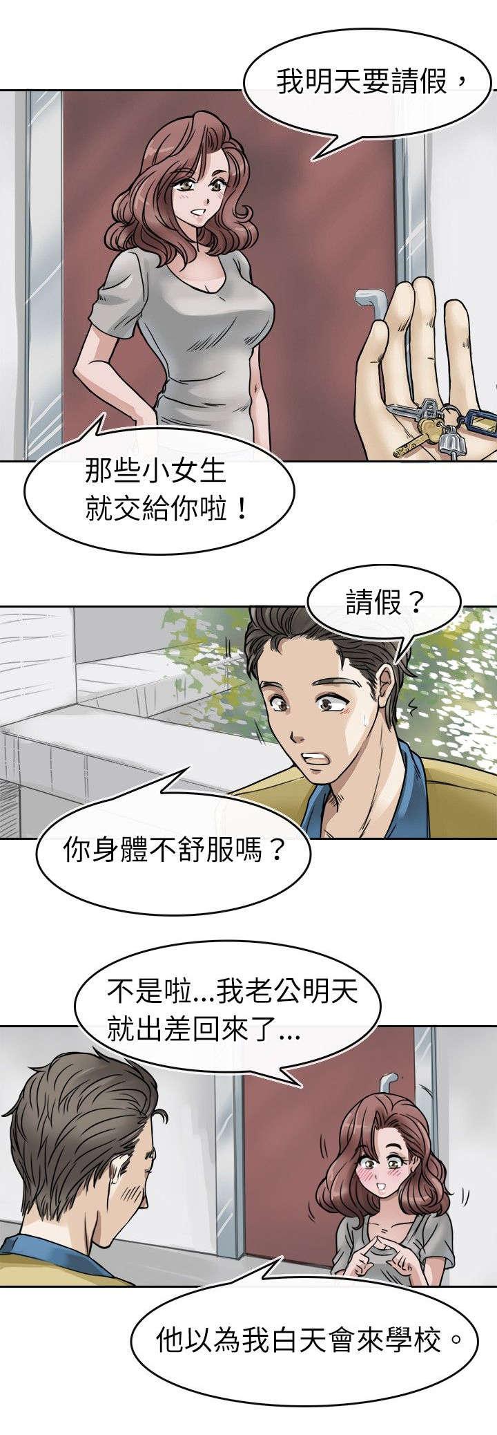 《教练教教我》漫画最新章节第4话 凉学姐的请假免费下拉式在线观看章节第【6】张图片