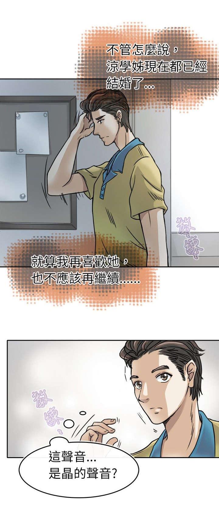 《教练教教我》漫画最新章节第4话 凉学姐的请假免费下拉式在线观看章节第【2】张图片