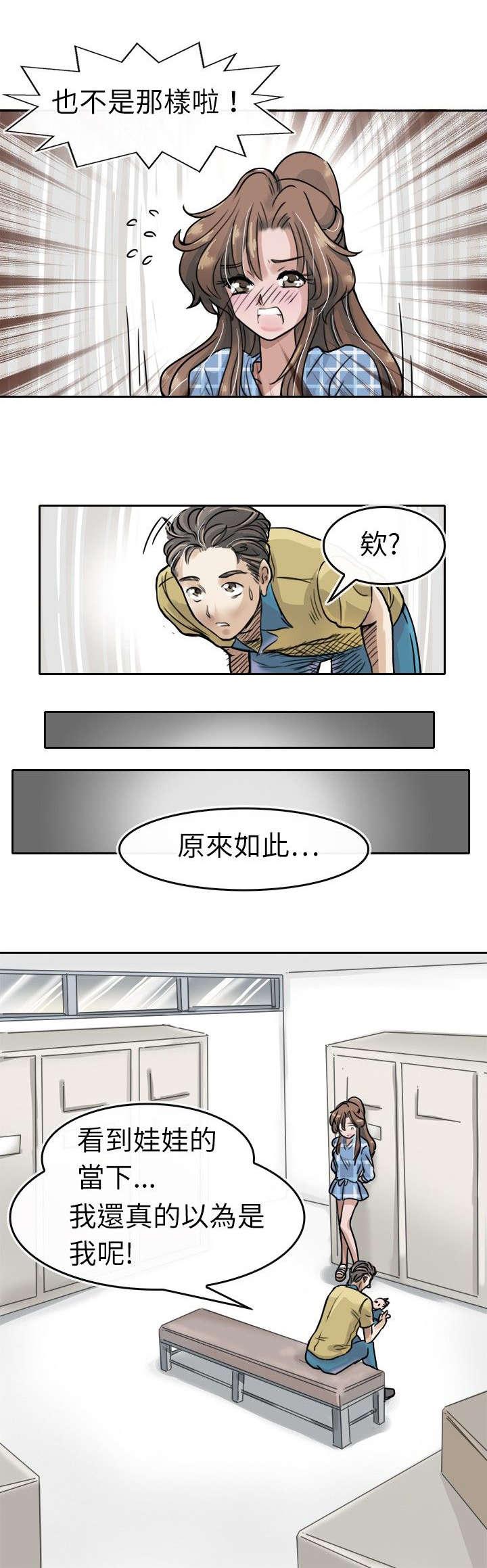 《教练教教我》漫画最新章节第5话 来人免费下拉式在线观看章节第【5】张图片