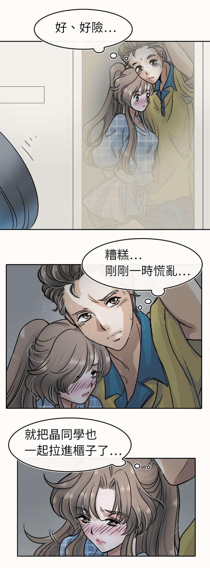 《教练教教我》漫画最新章节第6话 触碰免费下拉式在线观看章节第【6】张图片