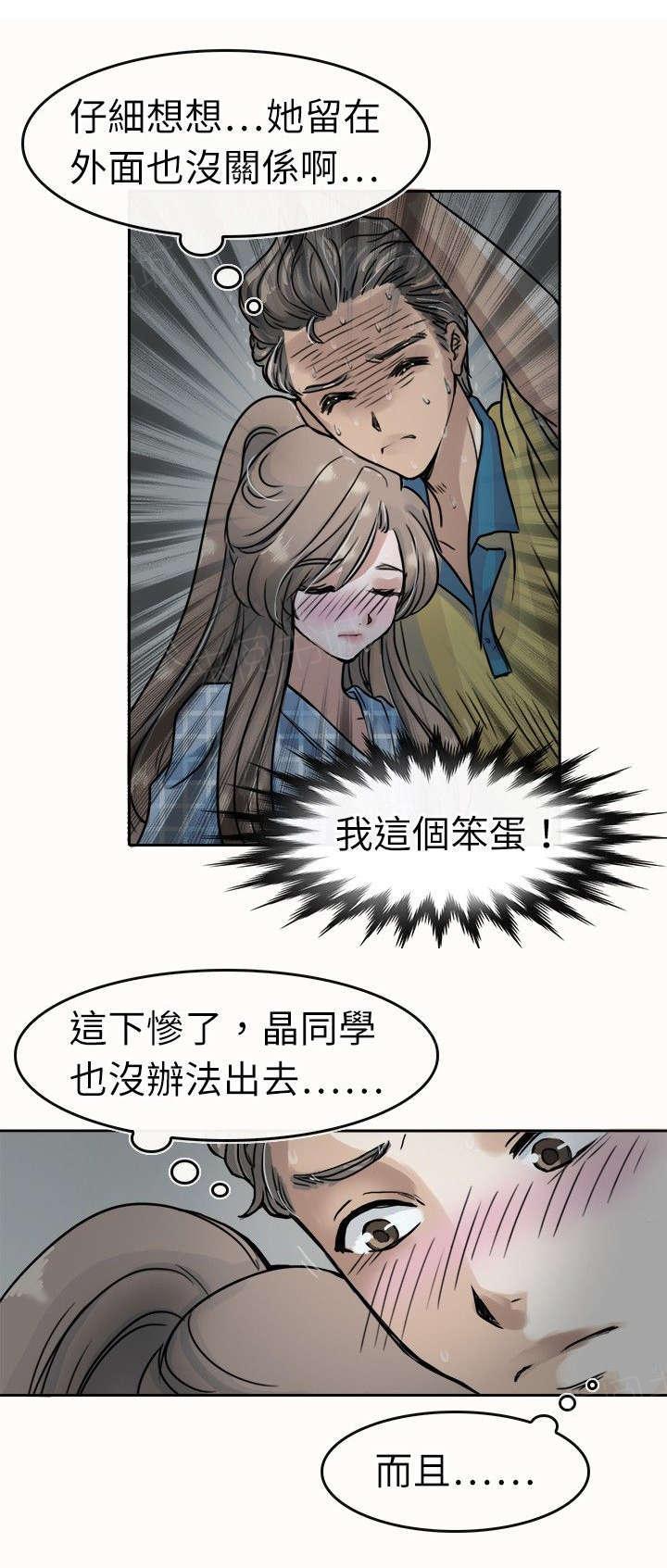 《教练教教我》漫画最新章节第6话 触碰免费下拉式在线观看章节第【5】张图片