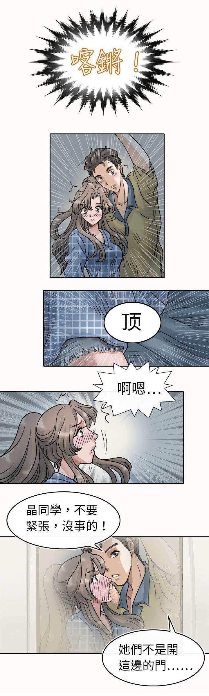 《教练教教我》漫画最新章节第6话 触碰免费下拉式在线观看章节第【2】张图片