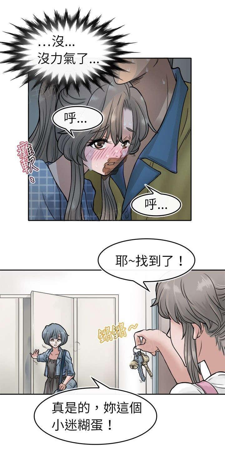 《教练教教我》漫画最新章节第7话 摔倒免费下拉式在线观看章节第【12】张图片