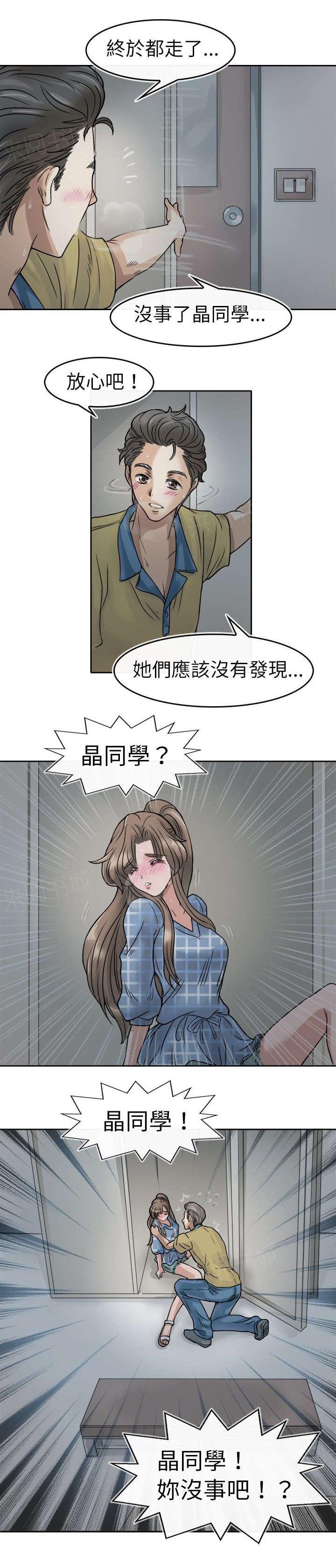 《教练教教我》漫画最新章节第7话 摔倒免费下拉式在线观看章节第【9】张图片