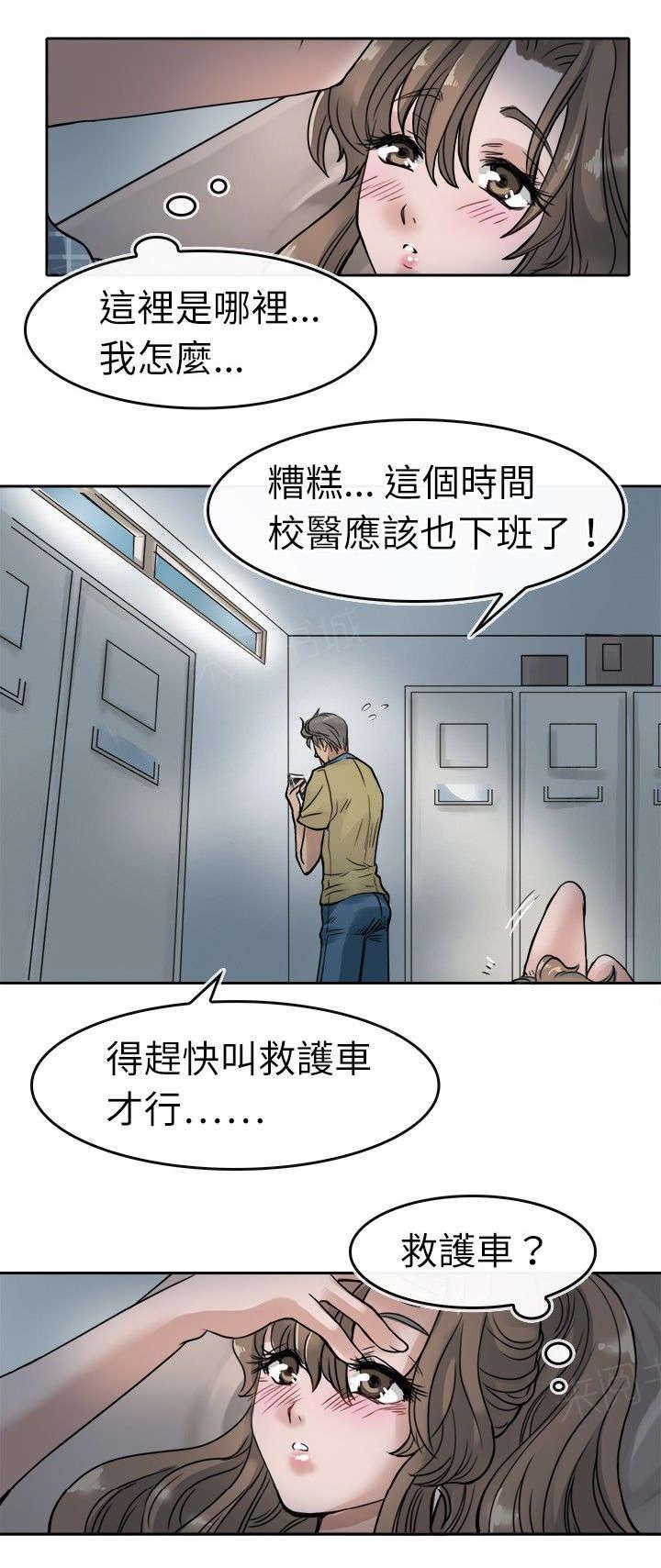 《教练教教我》漫画最新章节第7话 摔倒免费下拉式在线观看章节第【7】张图片