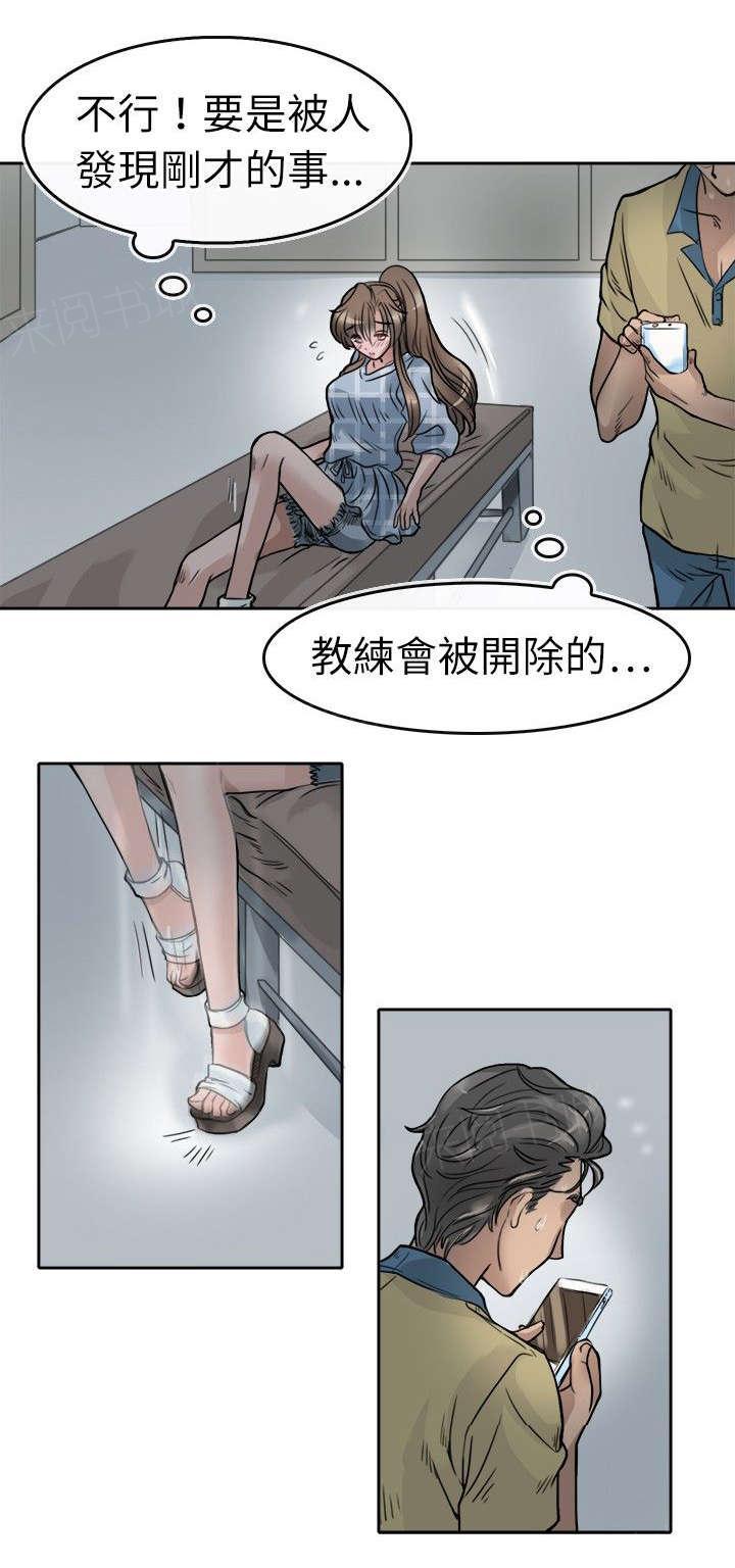 《教练教教我》漫画最新章节第7话 摔倒免费下拉式在线观看章节第【5】张图片