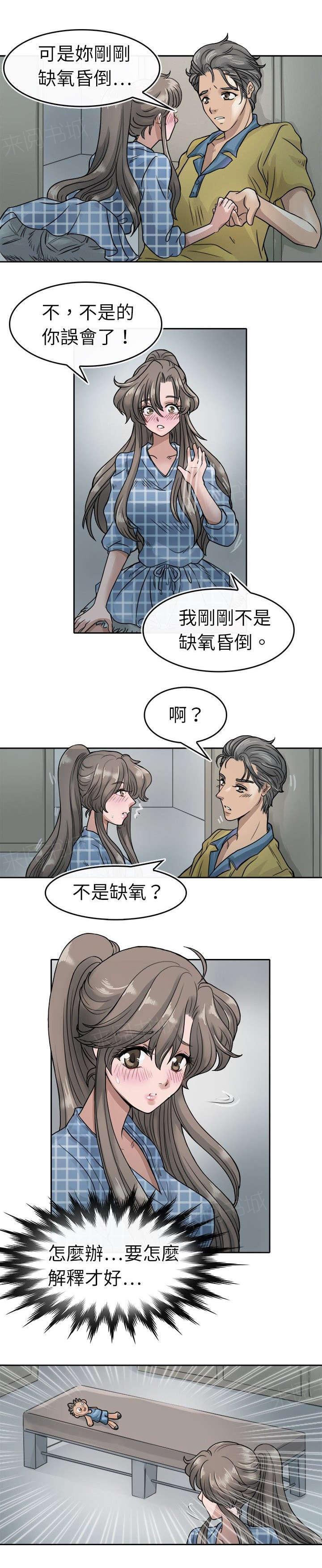 《教练教教我》漫画最新章节第8话 表白免费下拉式在线观看章节第【13】张图片