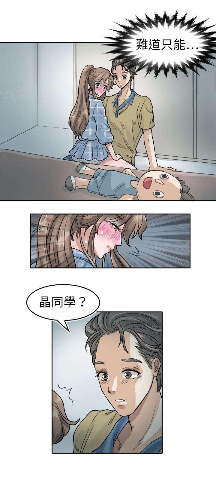 《教练教教我》漫画最新章节第8话 表白免费下拉式在线观看章节第【12】张图片