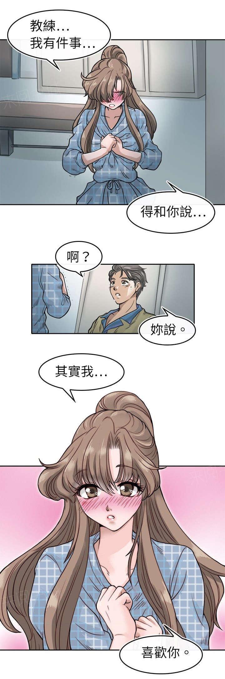 《教练教教我》漫画最新章节第8话 表白免费下拉式在线观看章节第【11】张图片