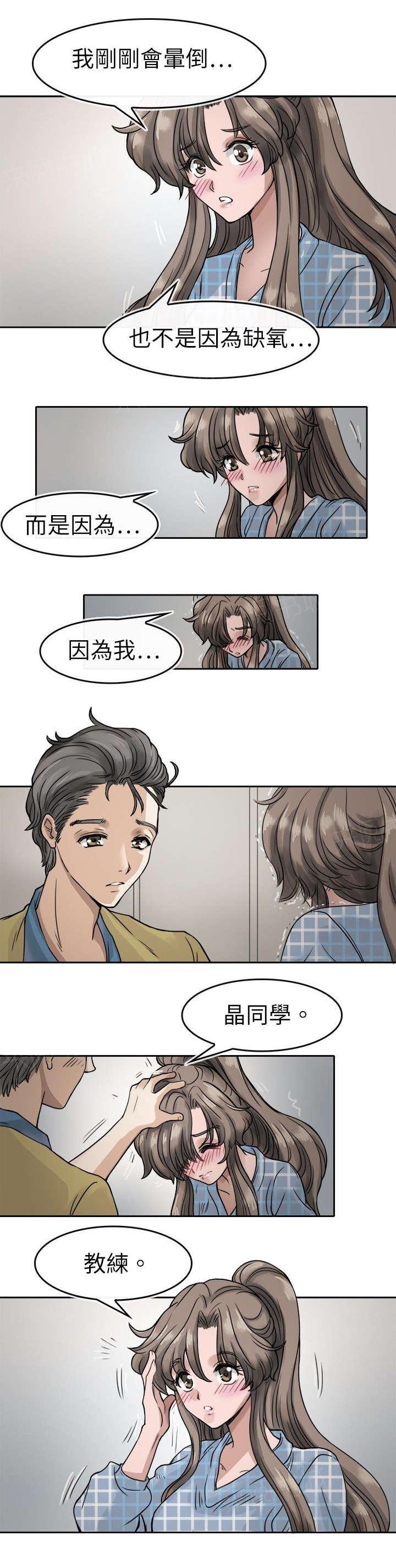 《教练教教我》漫画最新章节第8话 表白免费下拉式在线观看章节第【8】张图片