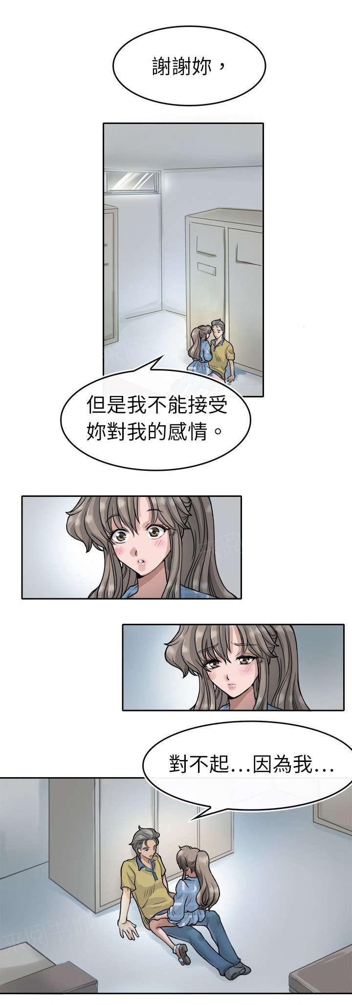 《教练教教我》漫画最新章节第8话 表白免费下拉式在线观看章节第【7】张图片