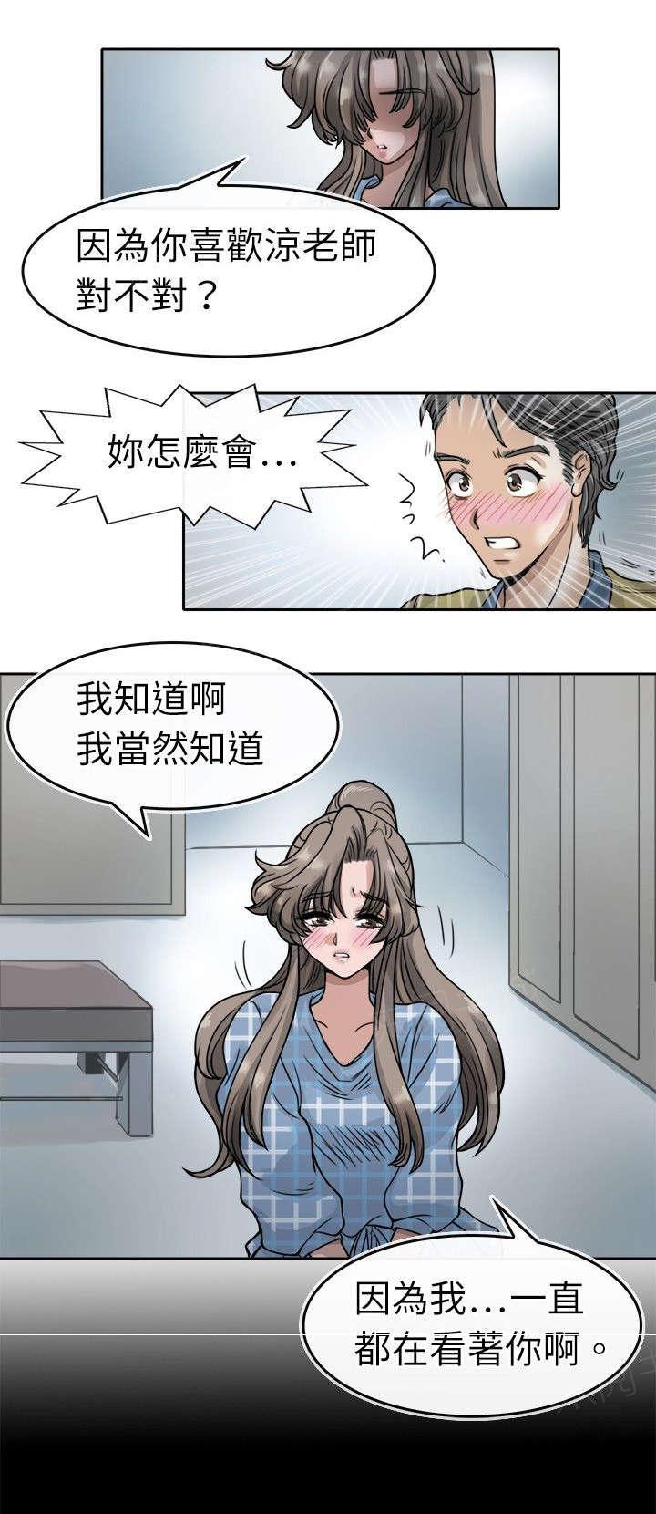 《教练教教我》漫画最新章节第8话 表白免费下拉式在线观看章节第【6】张图片