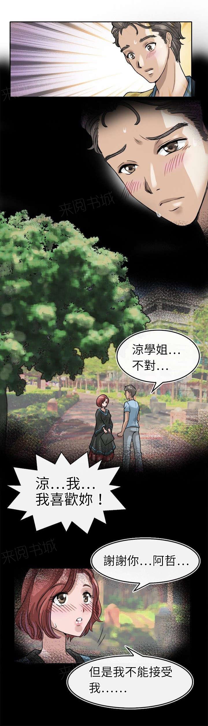 《教练教教我》漫画最新章节第8话 表白免费下拉式在线观看章节第【4】张图片