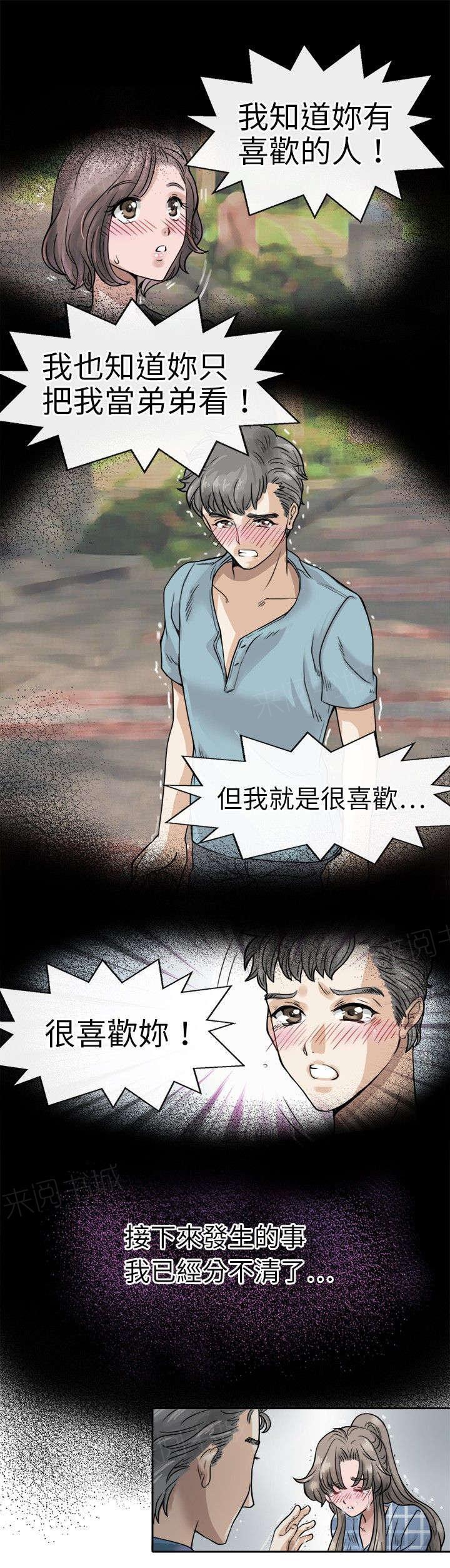 《教练教教我》漫画最新章节第8话 表白免费下拉式在线观看章节第【3】张图片